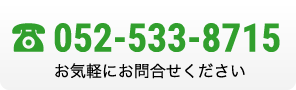 電話をかける|名古屋市でDSP・アドネットワーク広告運用なら中村区名駅の【創工社】 