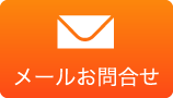 メール問い合わせ|名古屋市でDSP・アドネットワーク広告運用なら名古屋市栄の【創工社】 