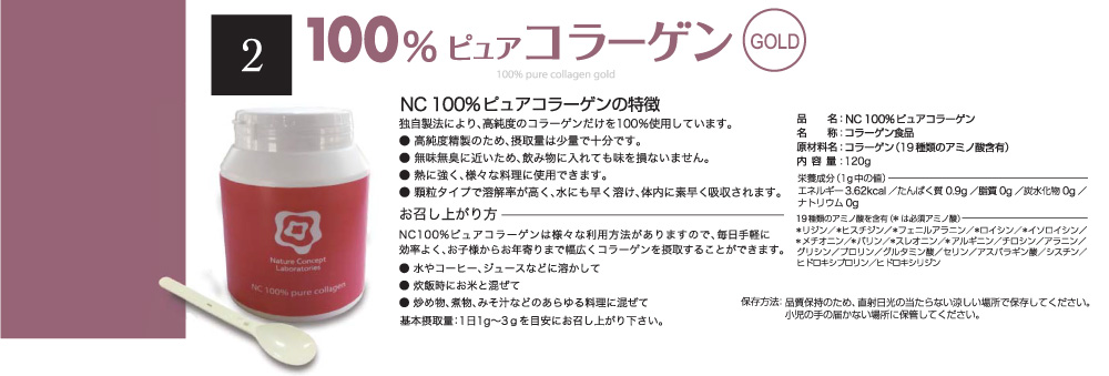 NC 100％ピュアコラーゲン|株式会社 創工社 