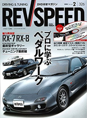 REVSPEED雑誌広告掲載例|名古屋市で新聞広告・交通広告・各種雑誌広告・テレビCM・ラジオCMなら名古屋市栄の【創工社】 