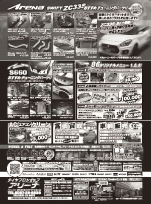 REVSPEED雑誌広告掲載例|名古屋市で新聞広告・交通広告・各種雑誌広告・テレビCM・ラジオCMなら名古屋市栄の【創工社】 