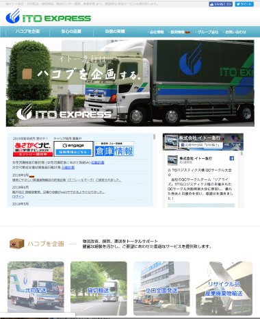 株式会社　イトー急行様|名古屋市でランディングページ・HP制作・DSP広告運用なら名古屋市栄の【創工社】 