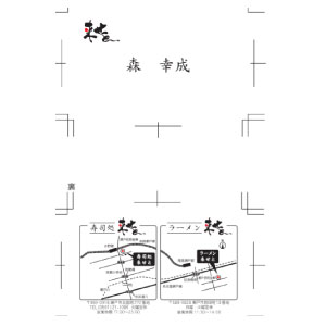 名刺|名古屋市でセールスプロモーションツール作成なら名古屋市栄の【創工社】 